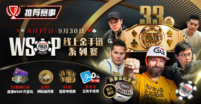 EV扑克 WSOP线上金手链系列赛 2025