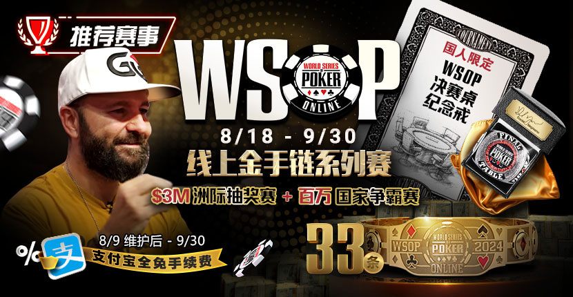 EV扑克 2024 WSOP线上金手链系列赛